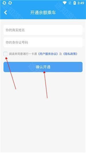 湘行一卡通app如何申请乘车码截图3