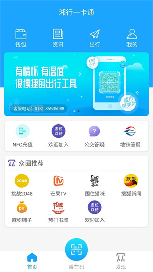 湘行一卡通扫码乘车截图3