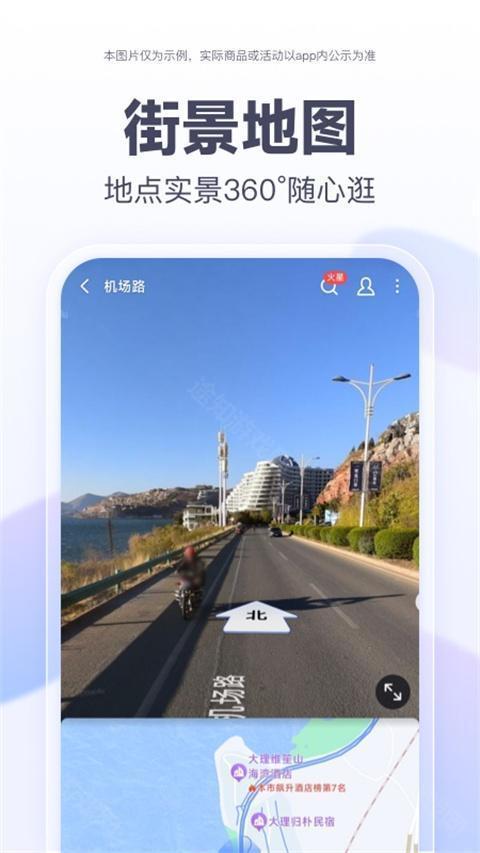 百度地图3d实景地图