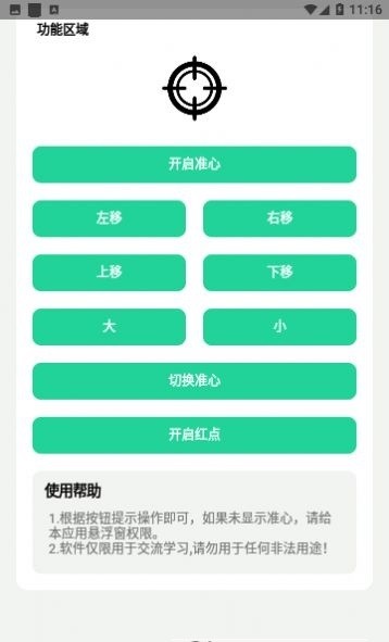 枪战准心最新版截图1