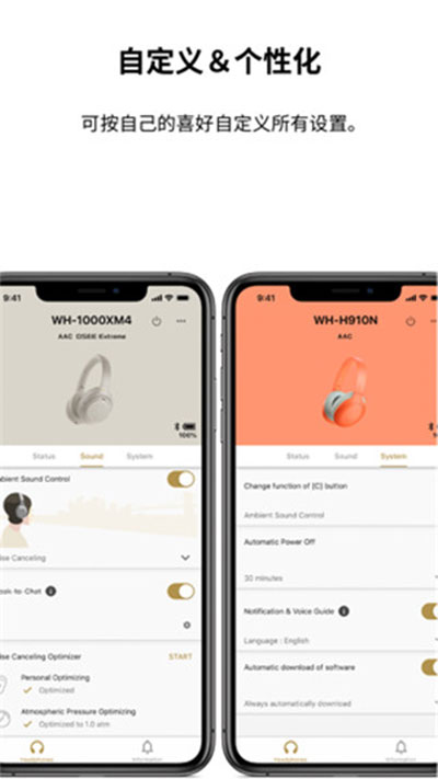 headphones索尼安卓版截图2