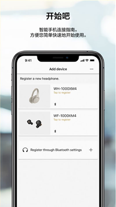 headphones索尼安卓版截图3