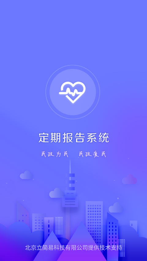 定期报告系统最新版截图1