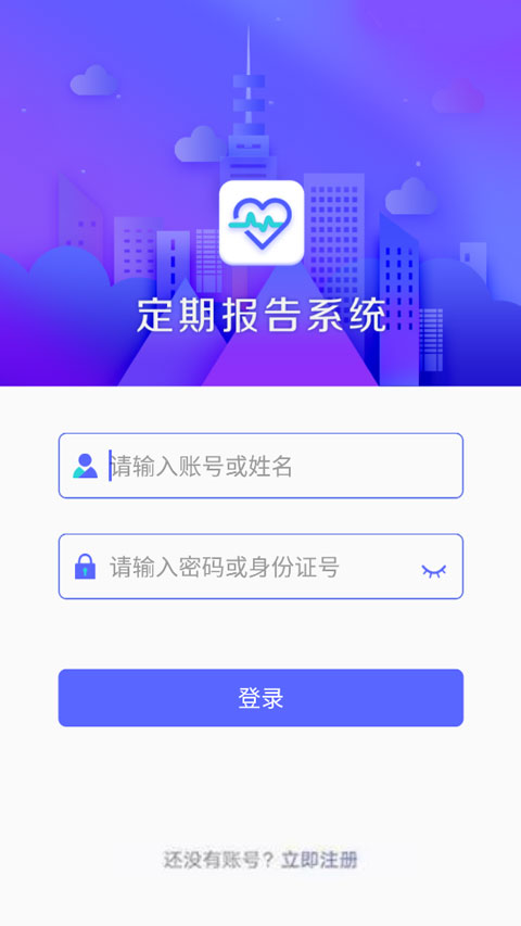 定期报告系统最新版截图3