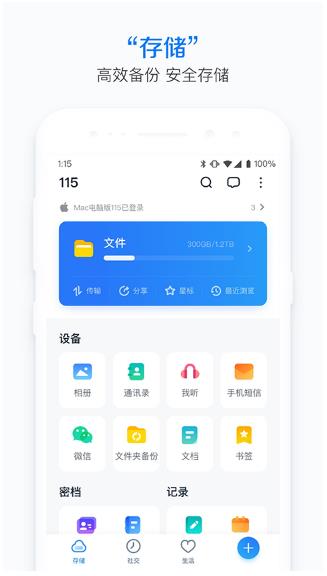 115网盘手机版截图3