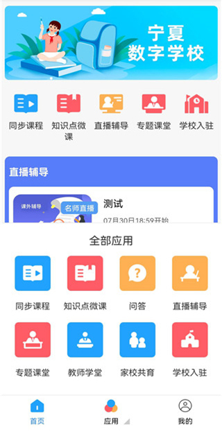 宁教云截图3