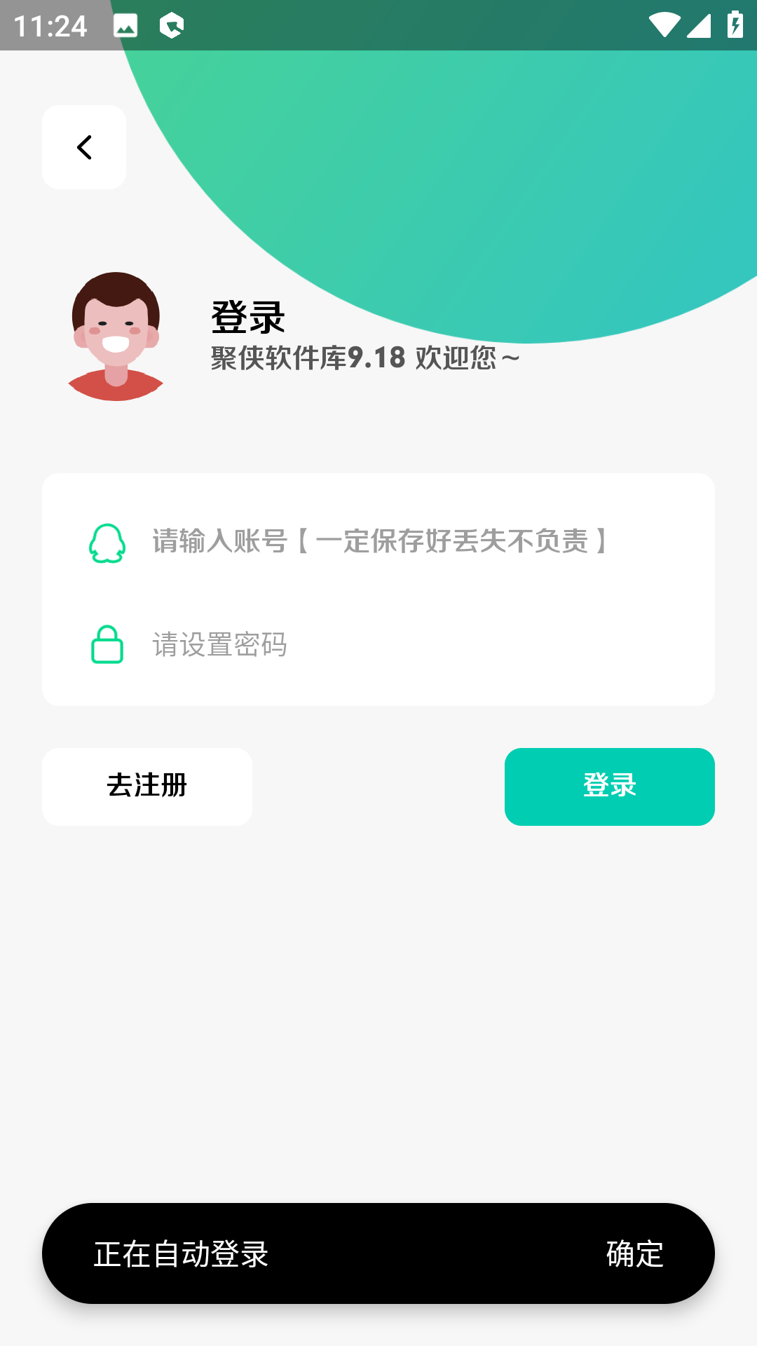 聚侠软件库手机版截图1