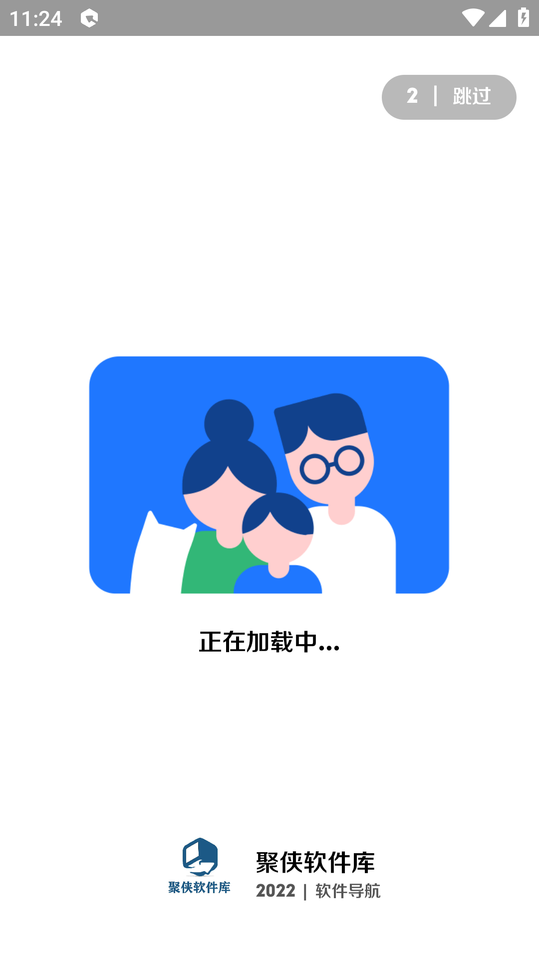 聚侠软件库手机版截图2