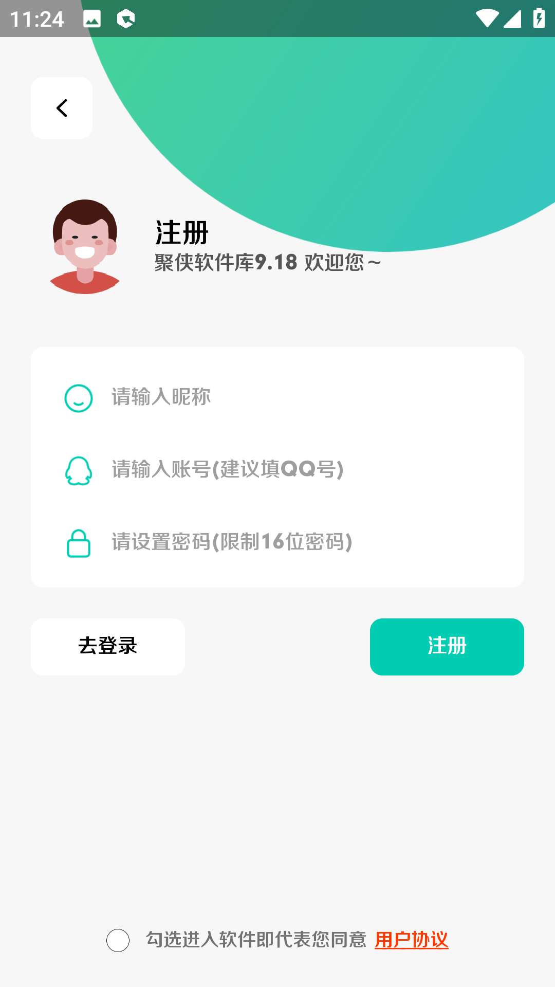 聚侠软件库手机版截图3