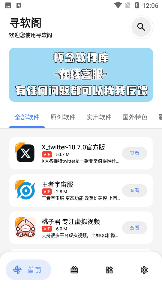 寻软阁软件库截图1