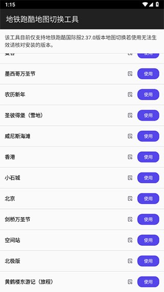 地铁跑酷地图切换器2.37.0截图2