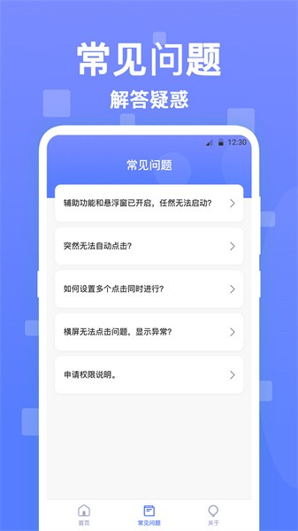 连点器触控大师免费版