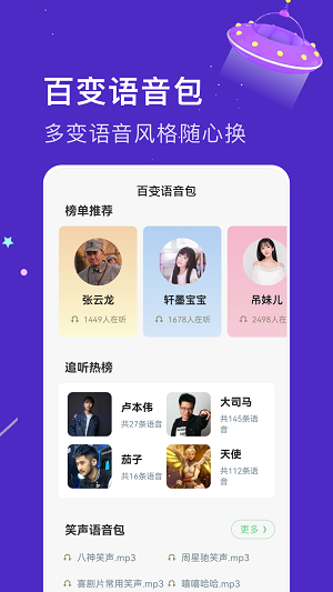 乐玩免费变声器截图1