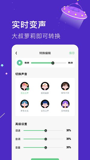 乐玩免费变声器截图2