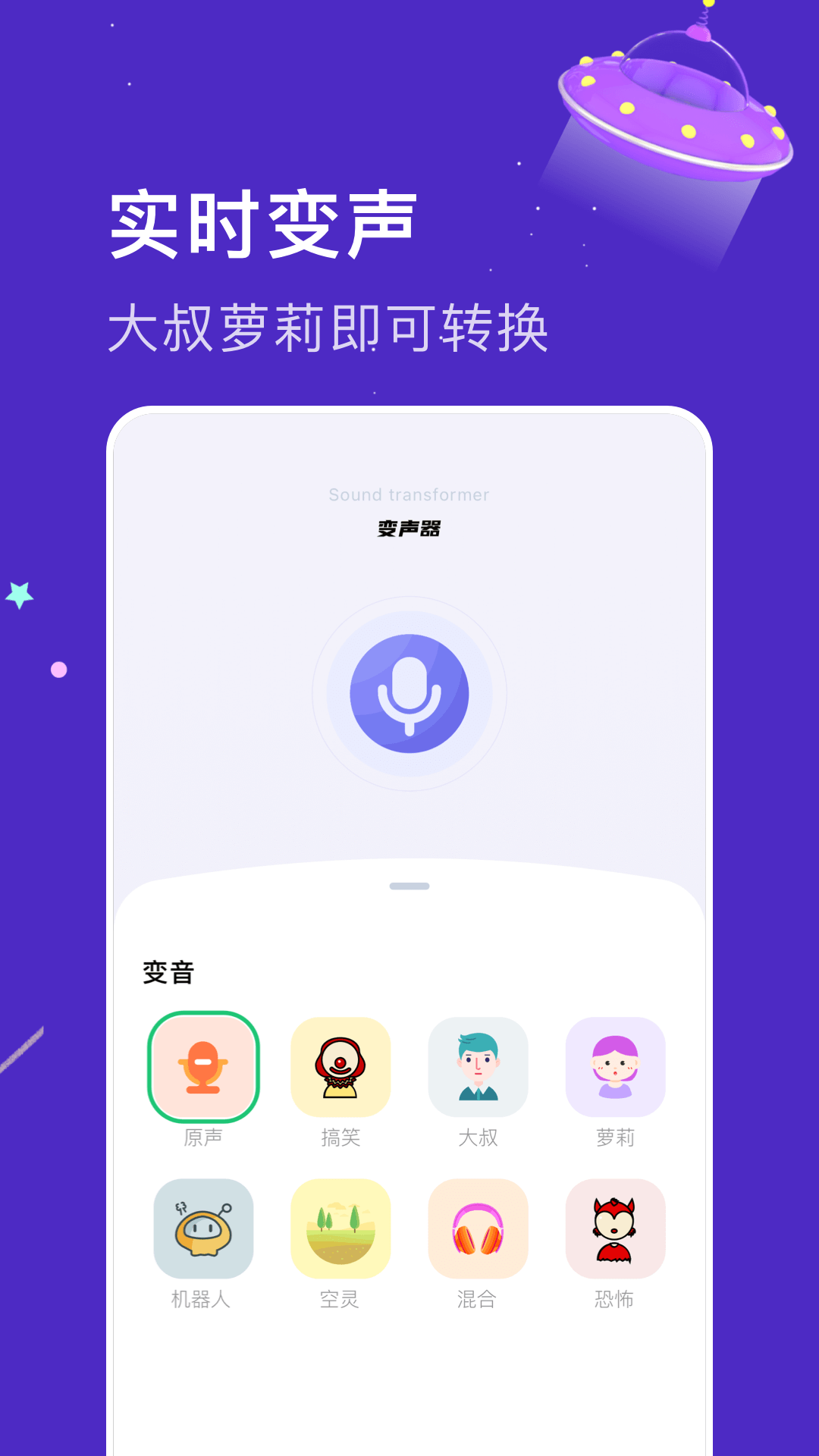 免费变声器大神手机版截图3