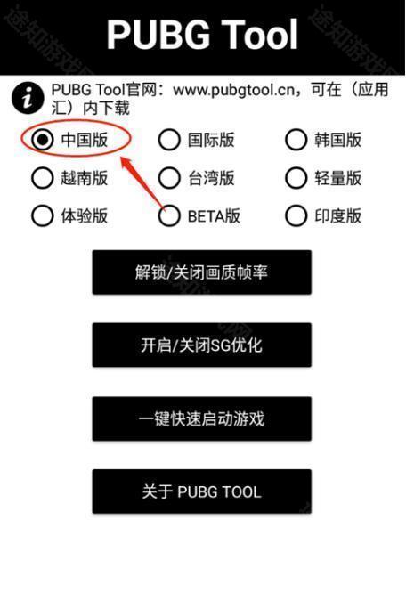 pubg画质助手