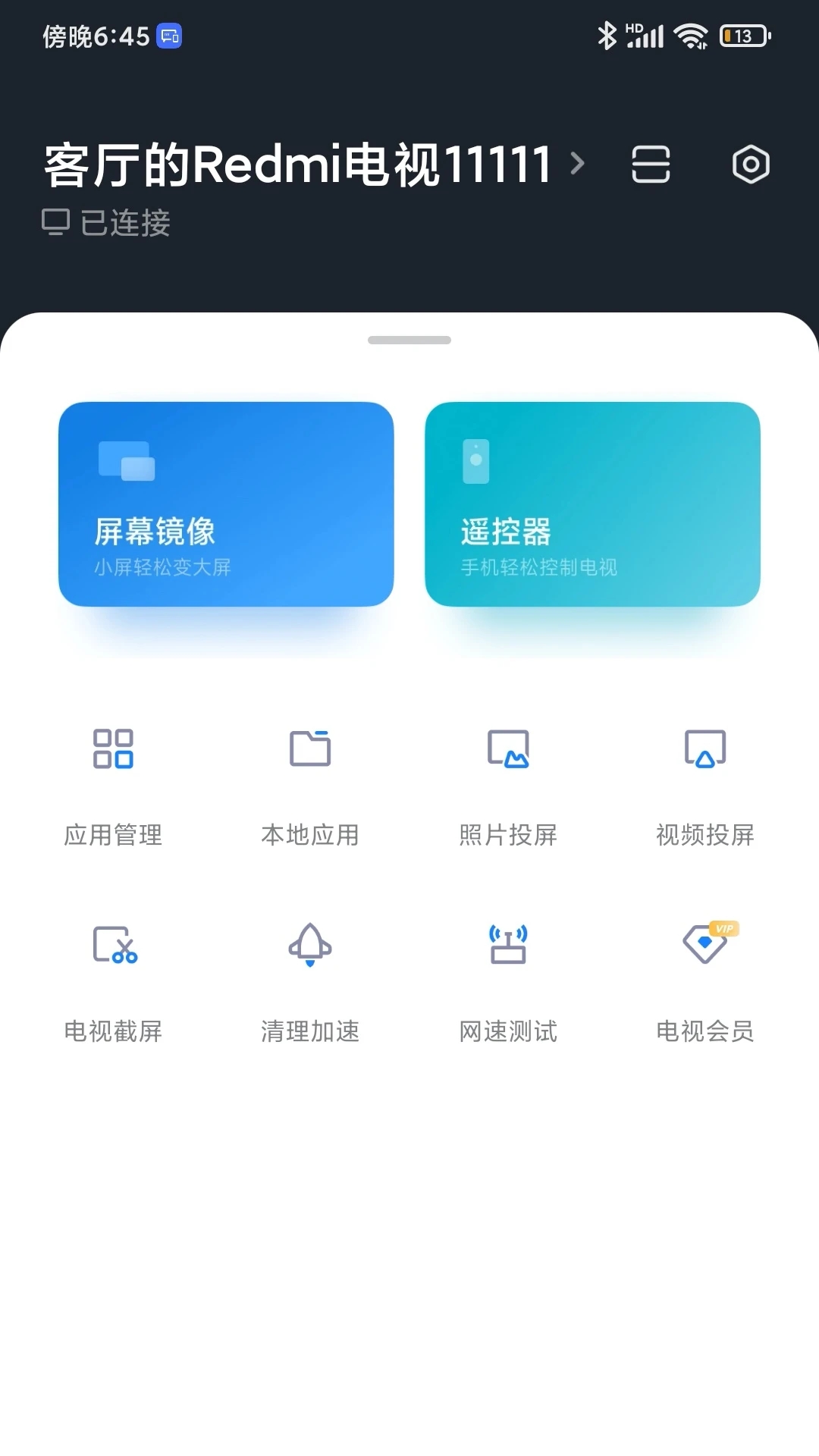 小米电视助手最新版截图4