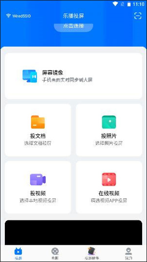 乐播投屏免费版截图3