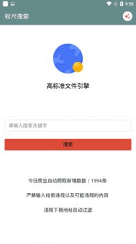松尺搜索最新版本截图1