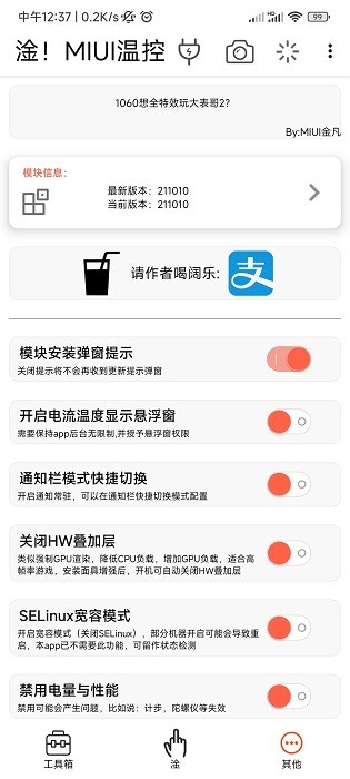 淦miui温控1.4.8.2截图1