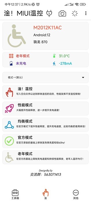 淦miui温控1.4.8.2截图2