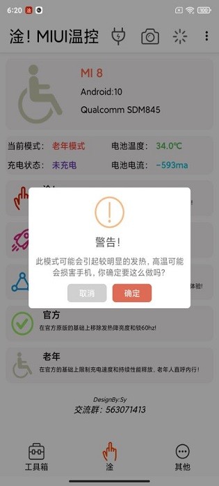 淦miui温控1.4.8.2截图3