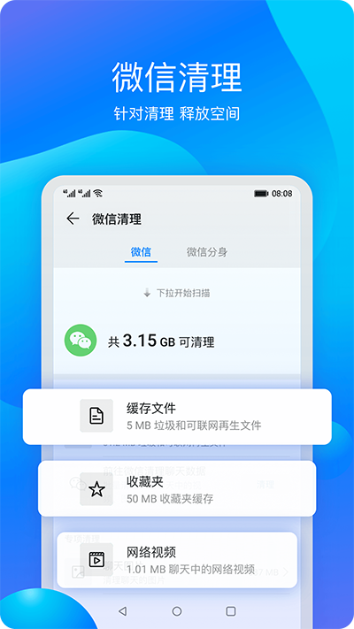 华为手机管家截图1