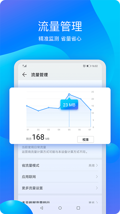 华为手机管家截图5