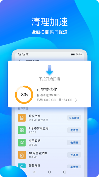 华为手机管家旧版本截图4