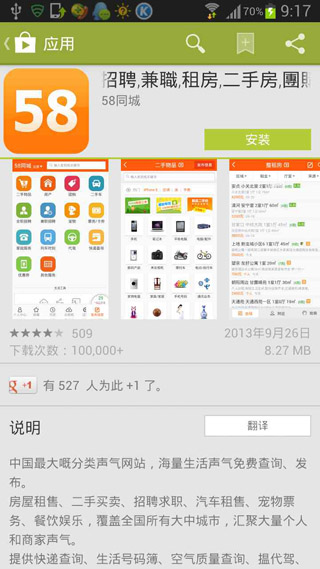 谷歌应用商店最新版截图1