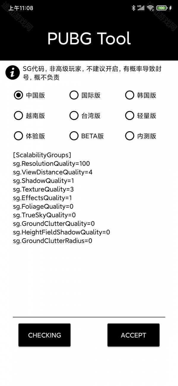 pubgtool画质助手120帧超高清