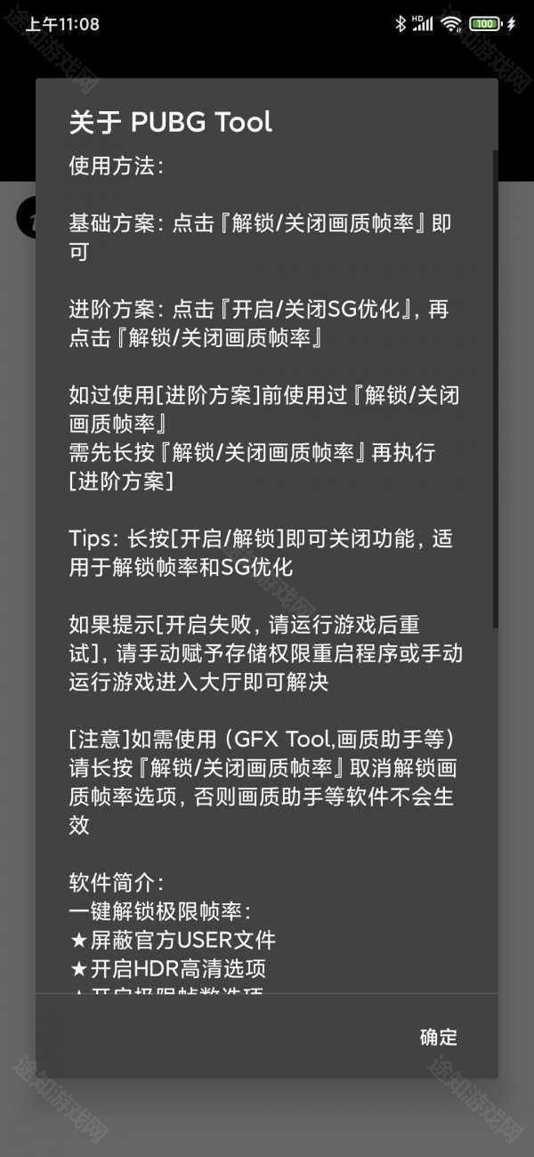 pubgtool画质助手120帧超高清