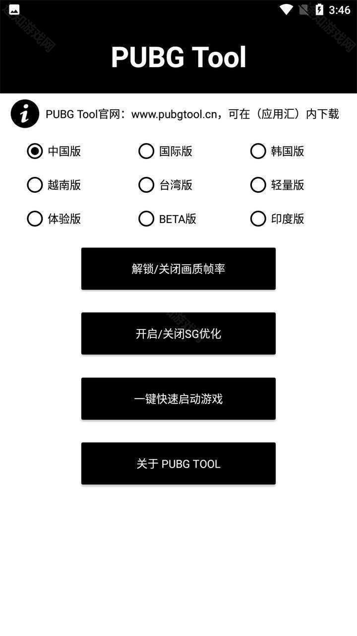 pubg画质助手免费