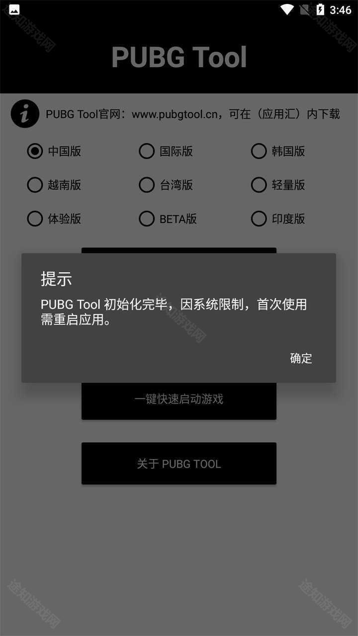 pubg画质助手免费