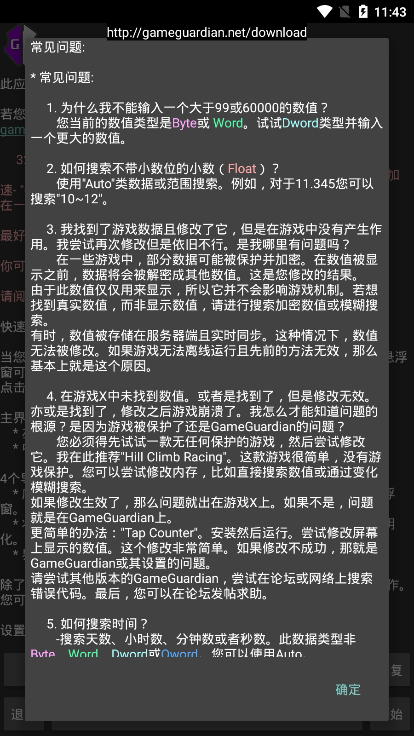 gg修改器官方中文版截图3