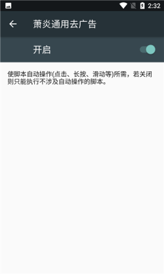 萧炎通用去广告截图3