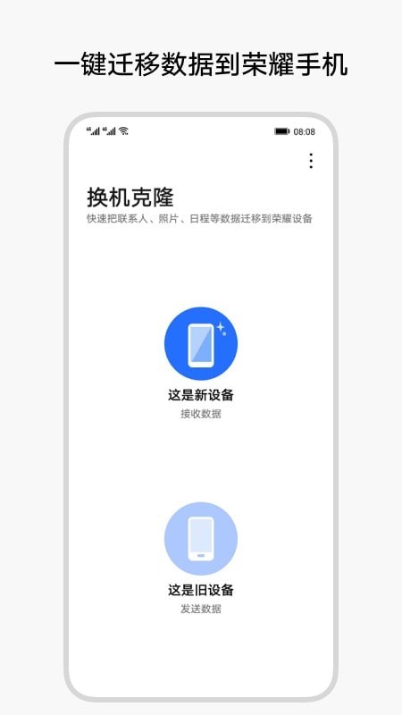 换机克隆截图3