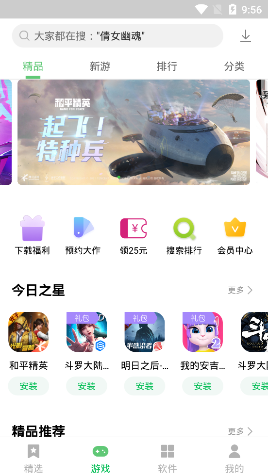 乐商店联想截图1