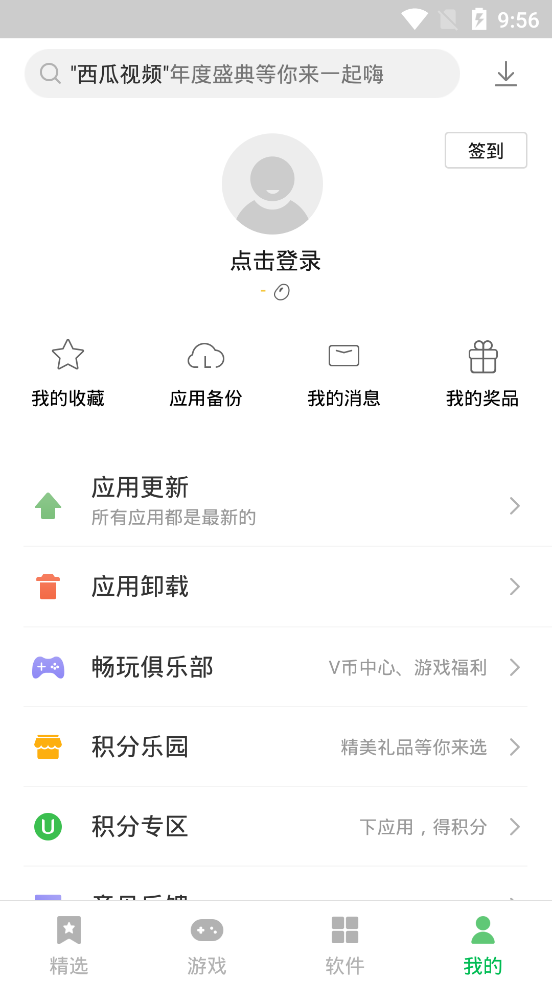 乐商店联想截图4