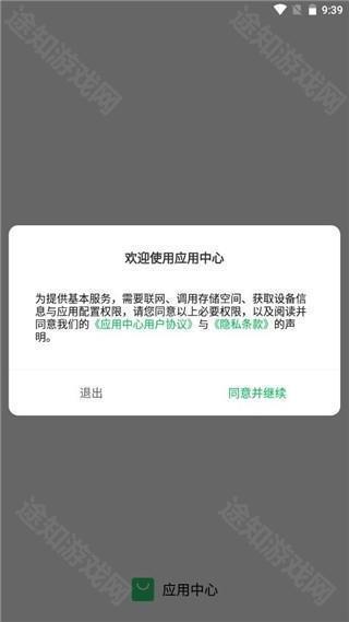 联想乐商店应用中心图片4