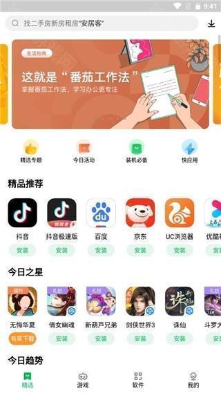 联想乐商店应用中心图片7