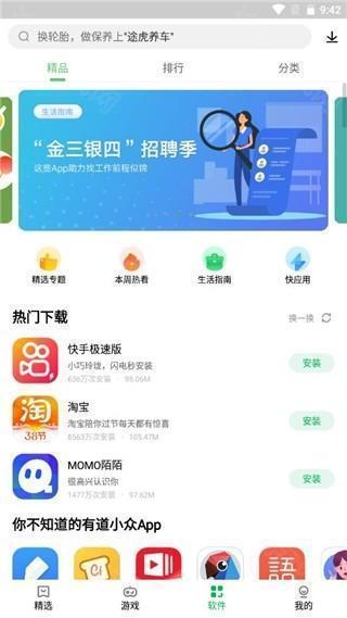 联想乐商店应用中心图片10