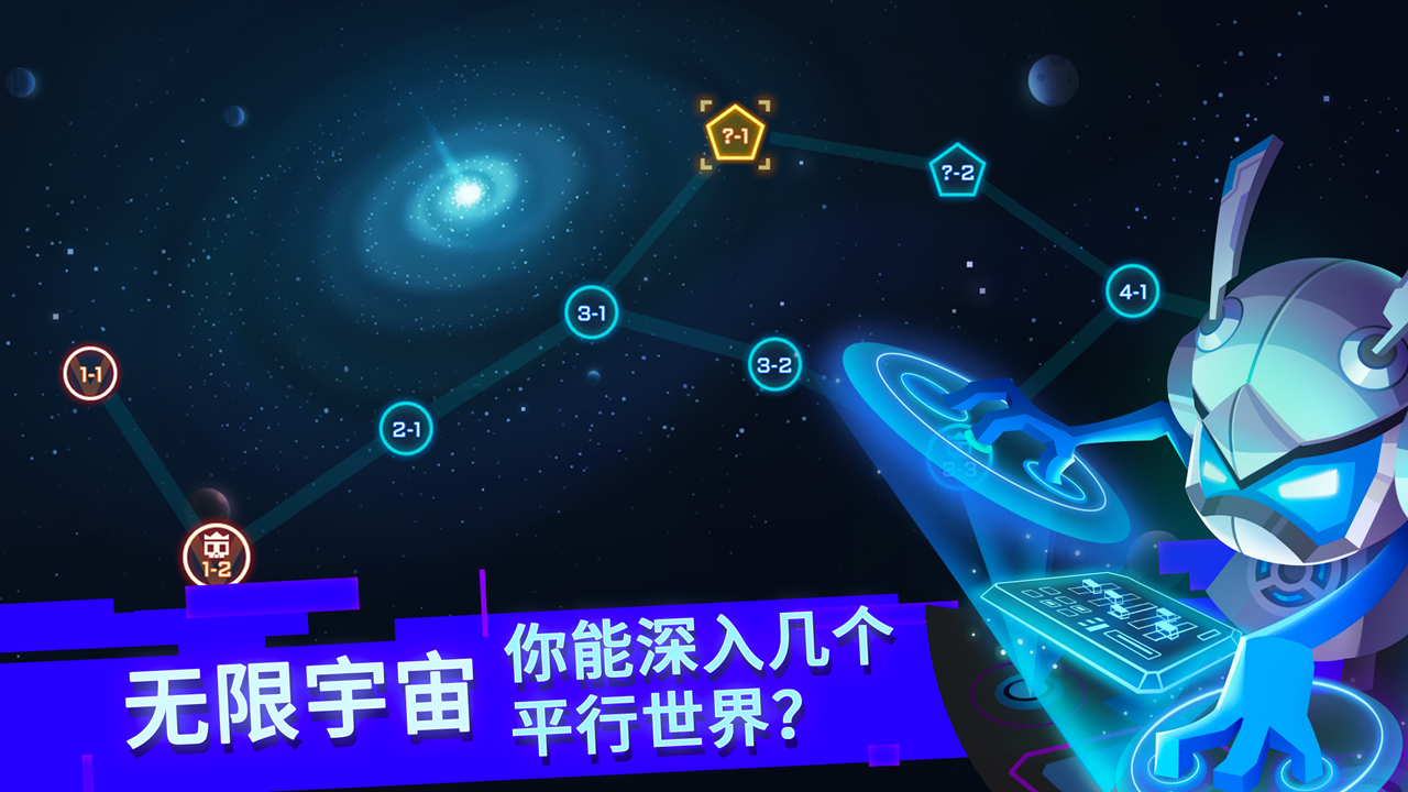 比特小队无限宇宙截图2