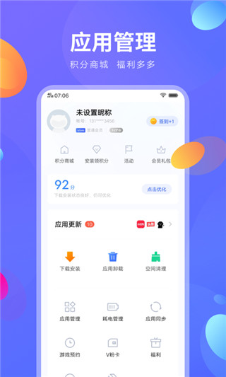 vivo应用商店最新版截图1