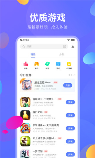 vivo应用商店最新版截图4