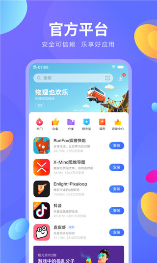 vivo应用商店最新版截图5