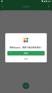 gspace谷歌商店截图1