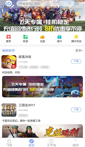 飞天助手免费版截图4