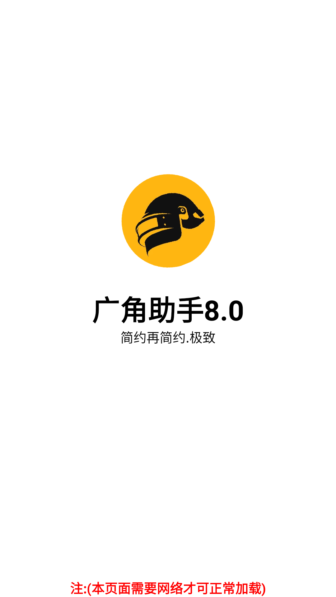 PUBG广角助手免费版截图1