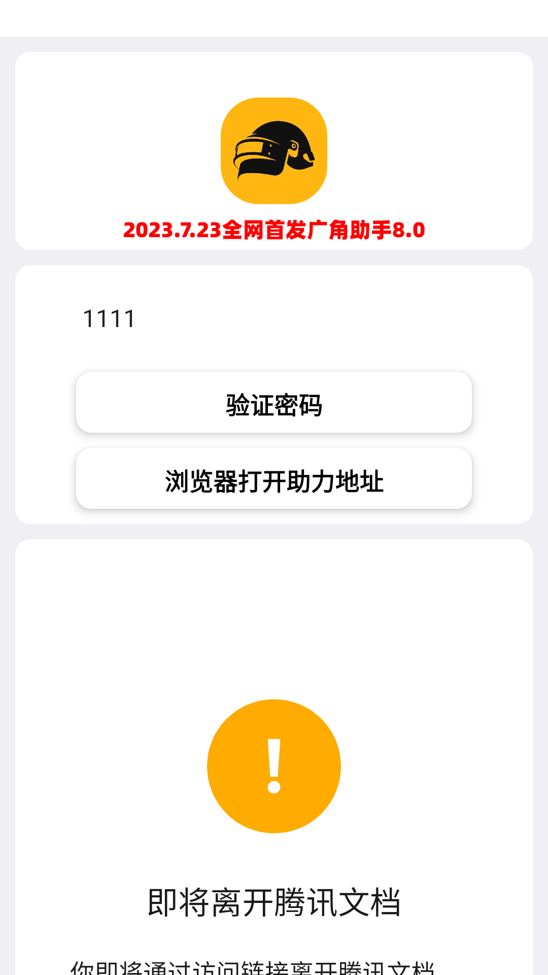 PUBG广角助手免费版截图3